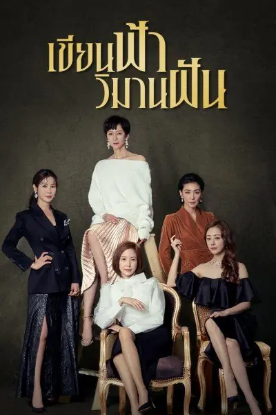 SKY Castle เขียนฟ้า วิมานฝัน พากย์ไทย EP1-20 จบ (เต็มเรื่อง)