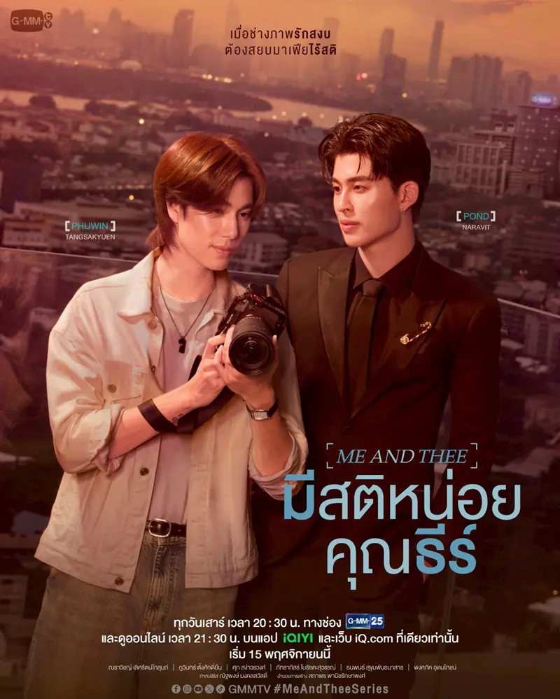 Me and Thee (2025) มีสติหน่อยคุณธีร์ จบเรื่อง