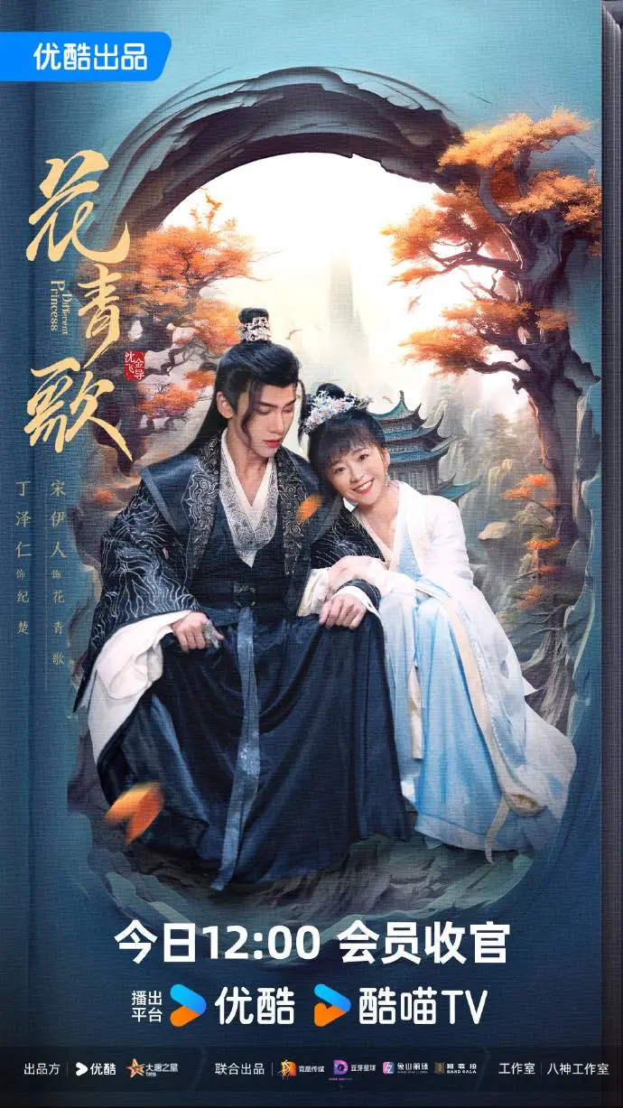 Different Princess ฮวาชิงเกอ ป่วนรักทะลุมิติ พากย์ไทย (END)