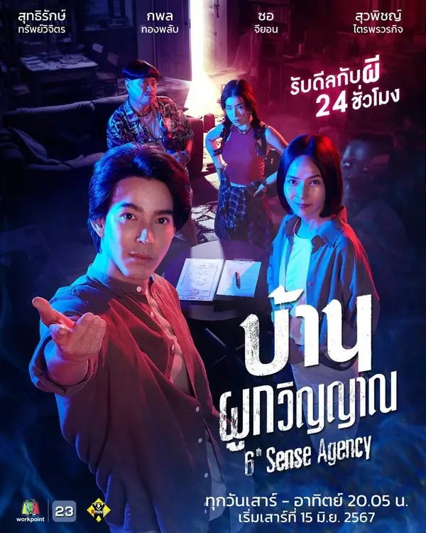 6th Sense Agency (2024) บ้านผูกวิญญาณ ครบทุกตอน