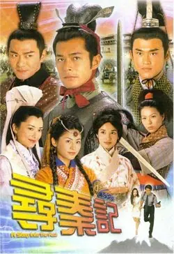 A Step into the Past (2001) เจาะเวลาหาจิ๋นซี พากย์ไทย EP1-40