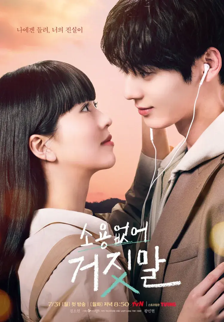 My Lovely Liar (2023) พากย์ไทย (เต็มเรื่อง)