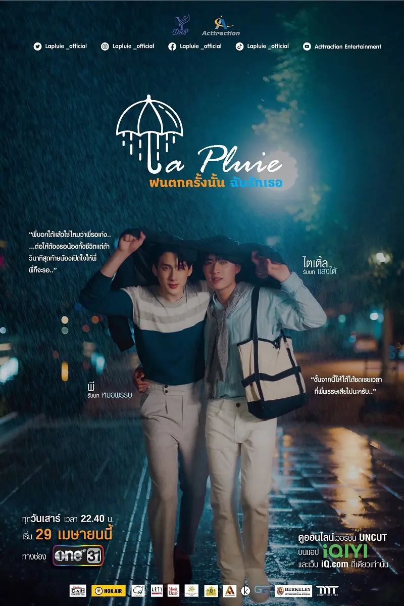 La Pluie (2023) ฝนตกครั้งนั้นฉันรักเธอ (ครบทุกตอน)