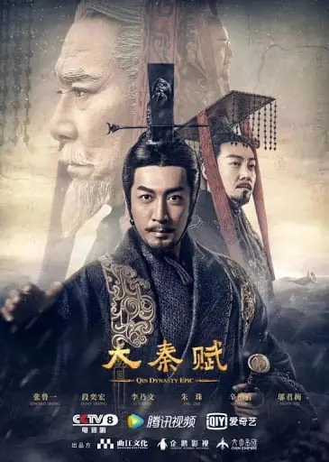 ฉิน กำเนิดแผ่นดินมังกร ภาค2 (The Qin Empire Season 2) พากย์ไทย EP1-39