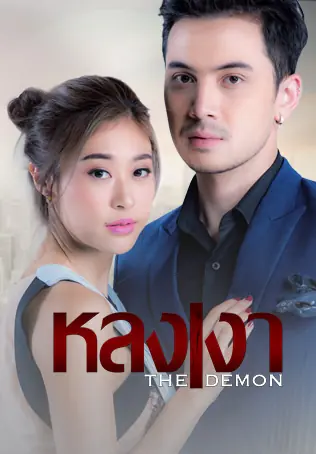 The Demon (2023) หลงเงา