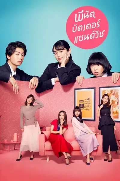 Peanut Butter Sandwich พีนัต บัตเตอร์ แซนด์วิช