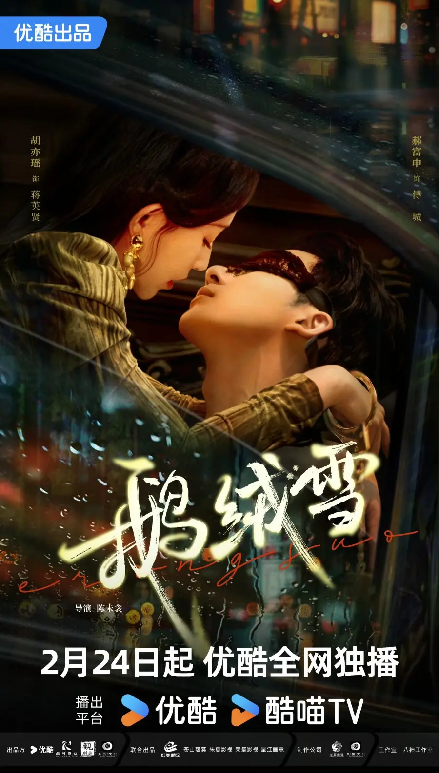 Bound by Sin (2025) พันธะแห่งบาป