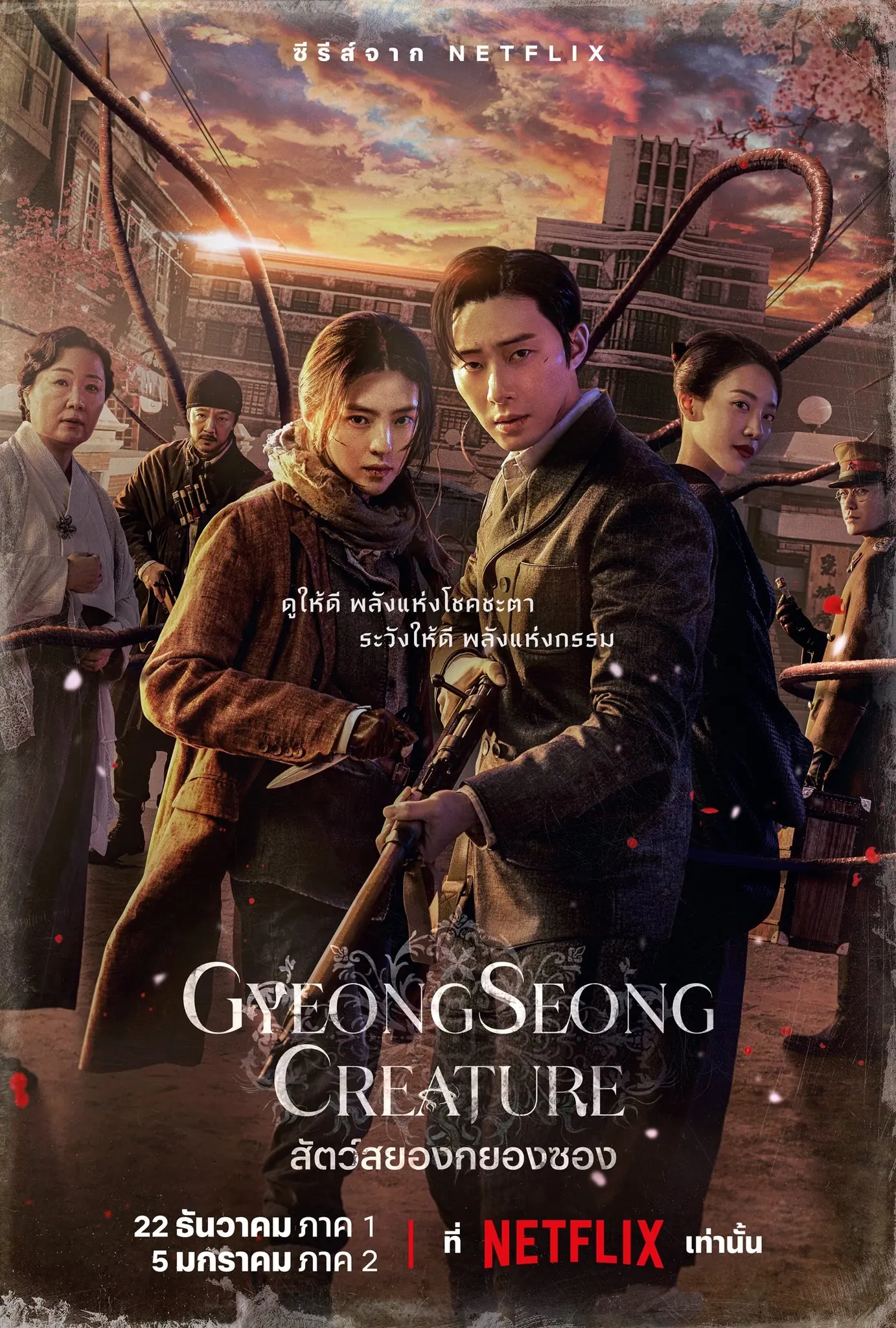 Gyeongseong Creature สัตว์สยองกยองซอง พากย์ไทย END