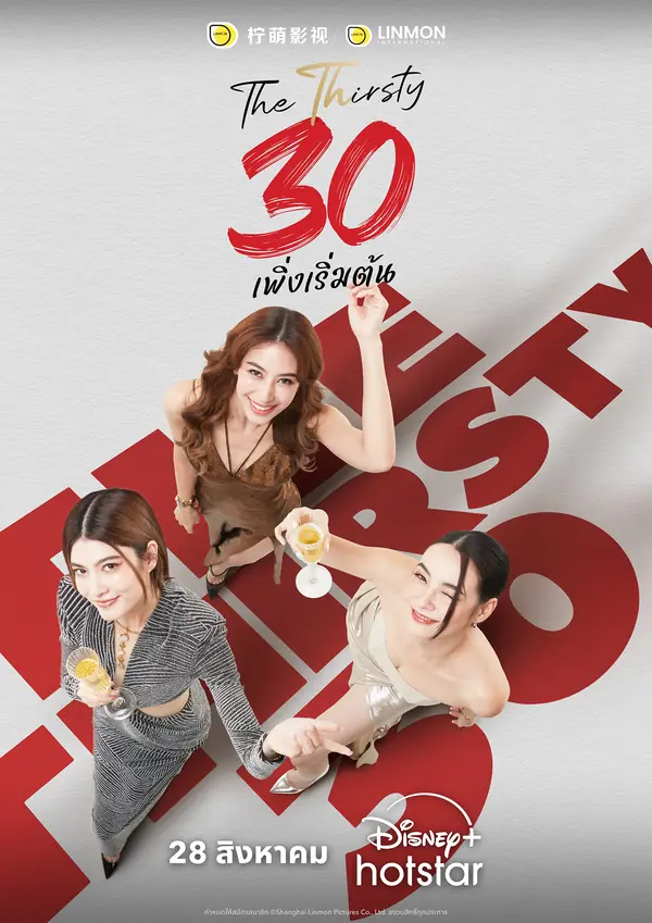 The Thirsty Thirty (2025) 30 พึ่งเริ่มต้น เต็มเรื่อง