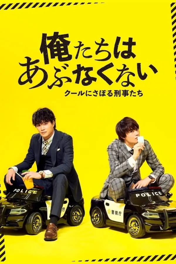 Danger-Less Detectives ยอดนักสืบไปเรื่อยเปื่อย พากย์ไทย