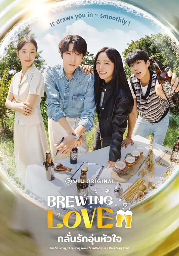 Brewing Love (2024) กลั่นรักอุ่นหัวใจ