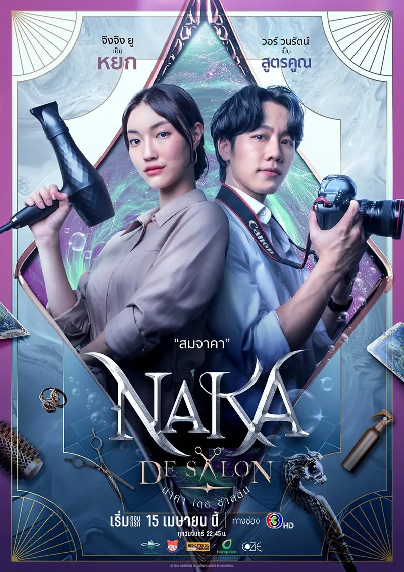 Naka De Salon (2024) นาคา เดอ ซาลอน ครบทุกตอน