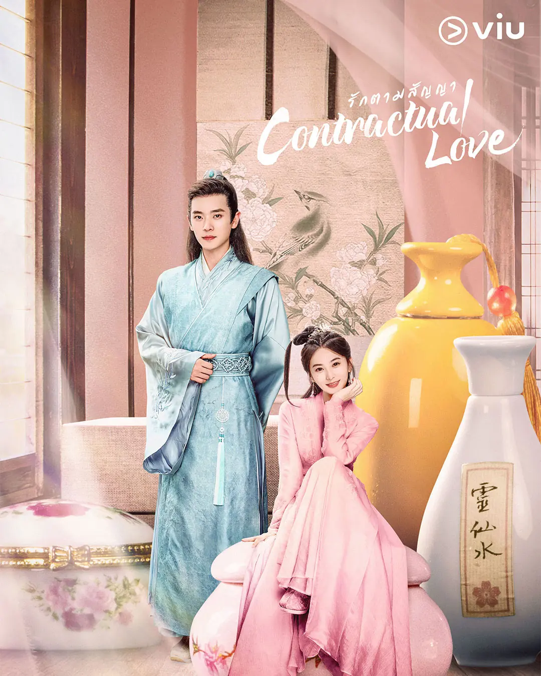 Contractual love (2025) รักตามสัญญา