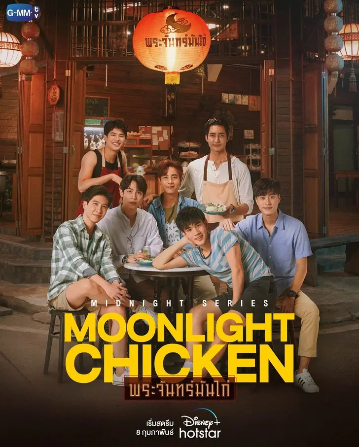 Moonlight Chicken พระจันทร์มันไก่ (ครบทุกตอน)