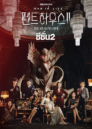 The Penthouse 2 เล่ห์แค้นเกมระฟ้า ซีซั่น 2 พากย์ไทย (เต็มเรื่อง)