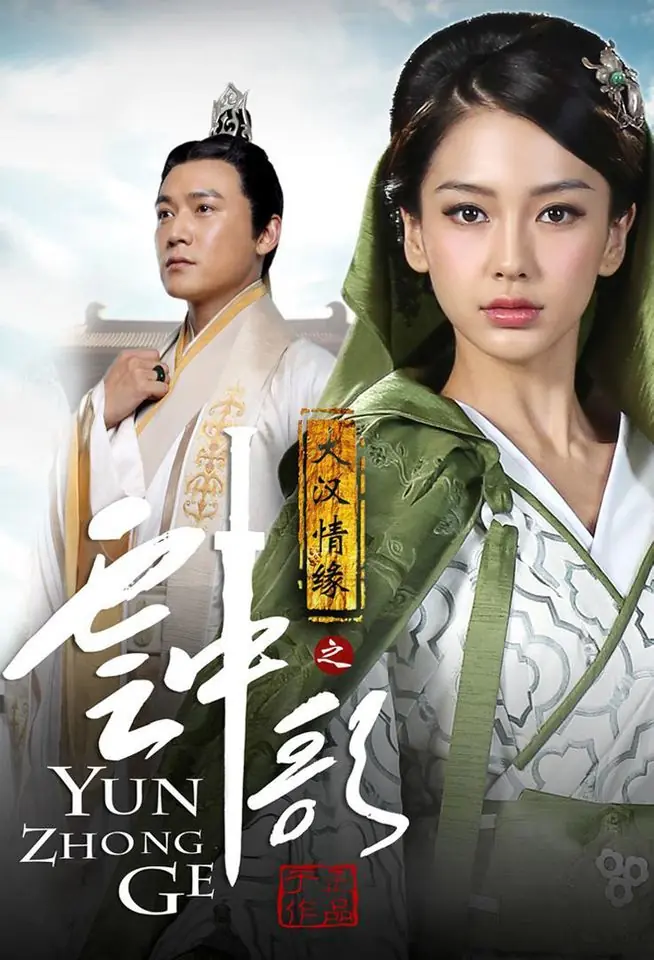 Love Yun Ge from The Desert หยุนเกอ ลิขิตรักทะเลทราย