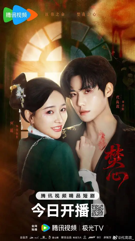 Love Beyond The Curse (2025) เพลิงรักอัคคี