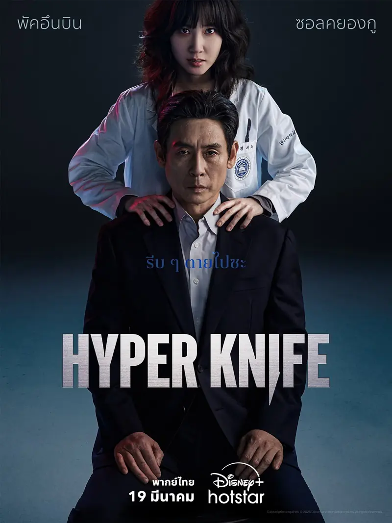 Hyper Knife (2025)