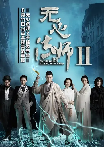 Wu Xin The Monster Killer อู๋ซิน จอมขมังเวทย์ ภาค2