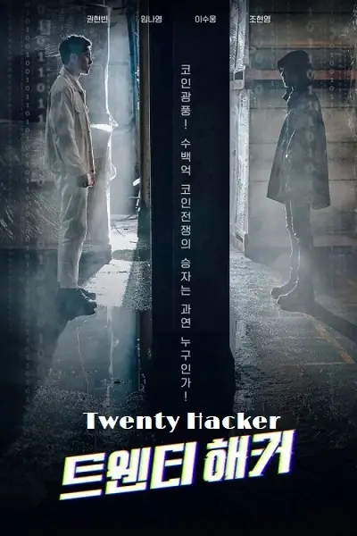 Twenty Hacker (2021) ฮีโร่ไซเบอร์แฮกเกอร์วัยแสบ