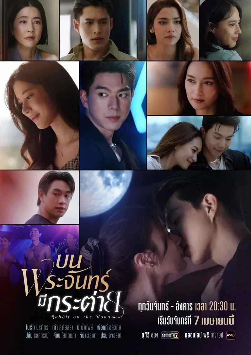 Rabbit on the Moon บนพระจันทร์มีกระต่าย (เต็มเรื่อง)