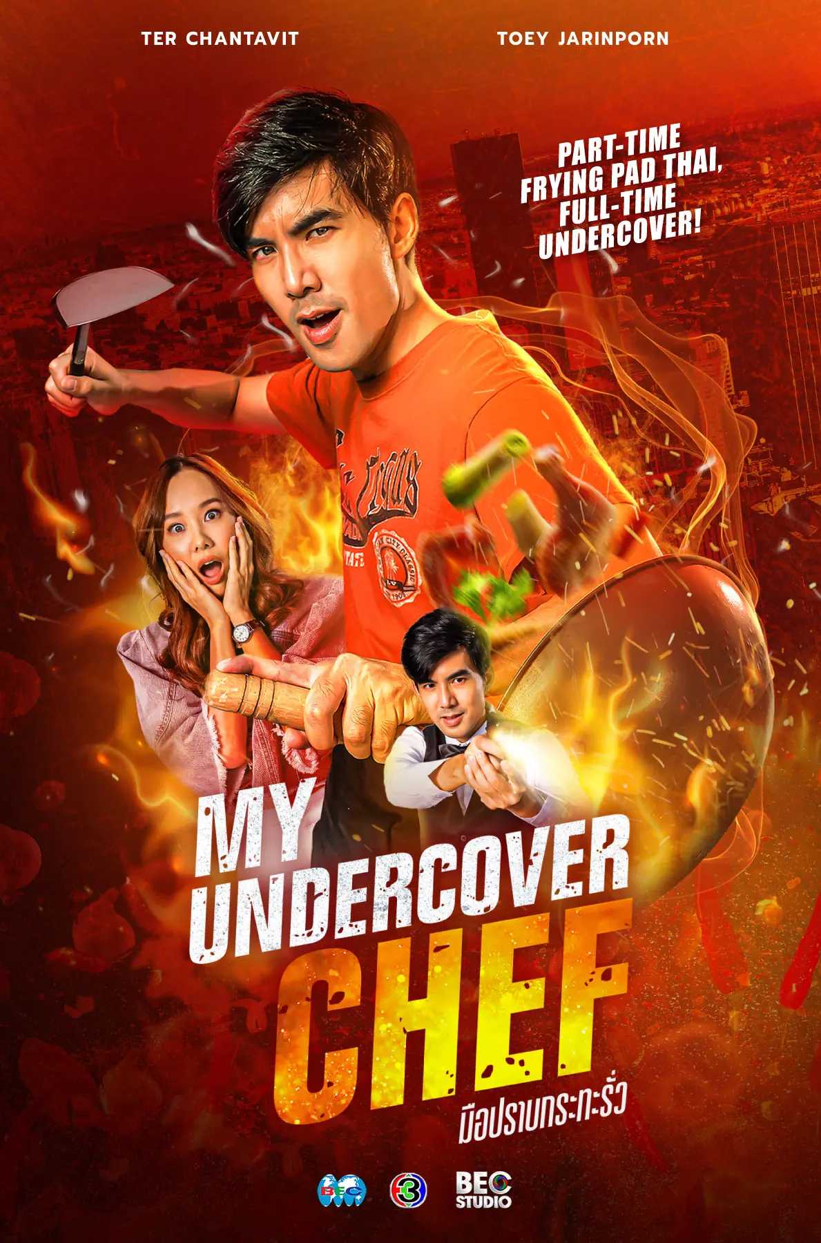 My Undercover Chef (2023) มือปราบกระทะรั่ว ครบทุกตอน