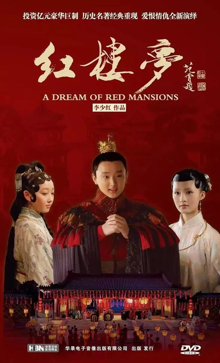 The Dream of Red Mansions (2010) ความรักในหอแดง