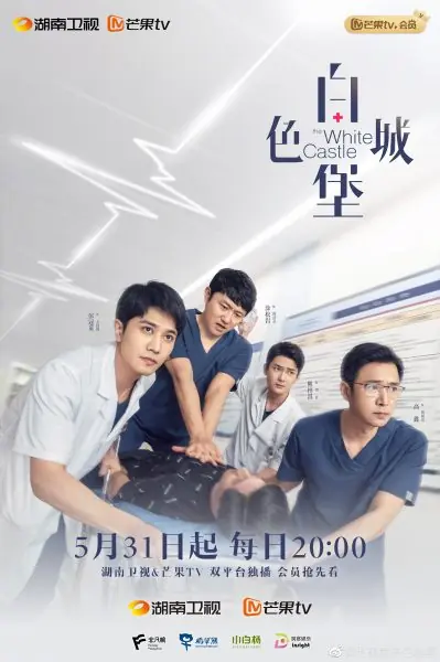 The White Castle (2023) ปรมาจารย์ห้องฉุกเฉิน พากย์ไทย จบ