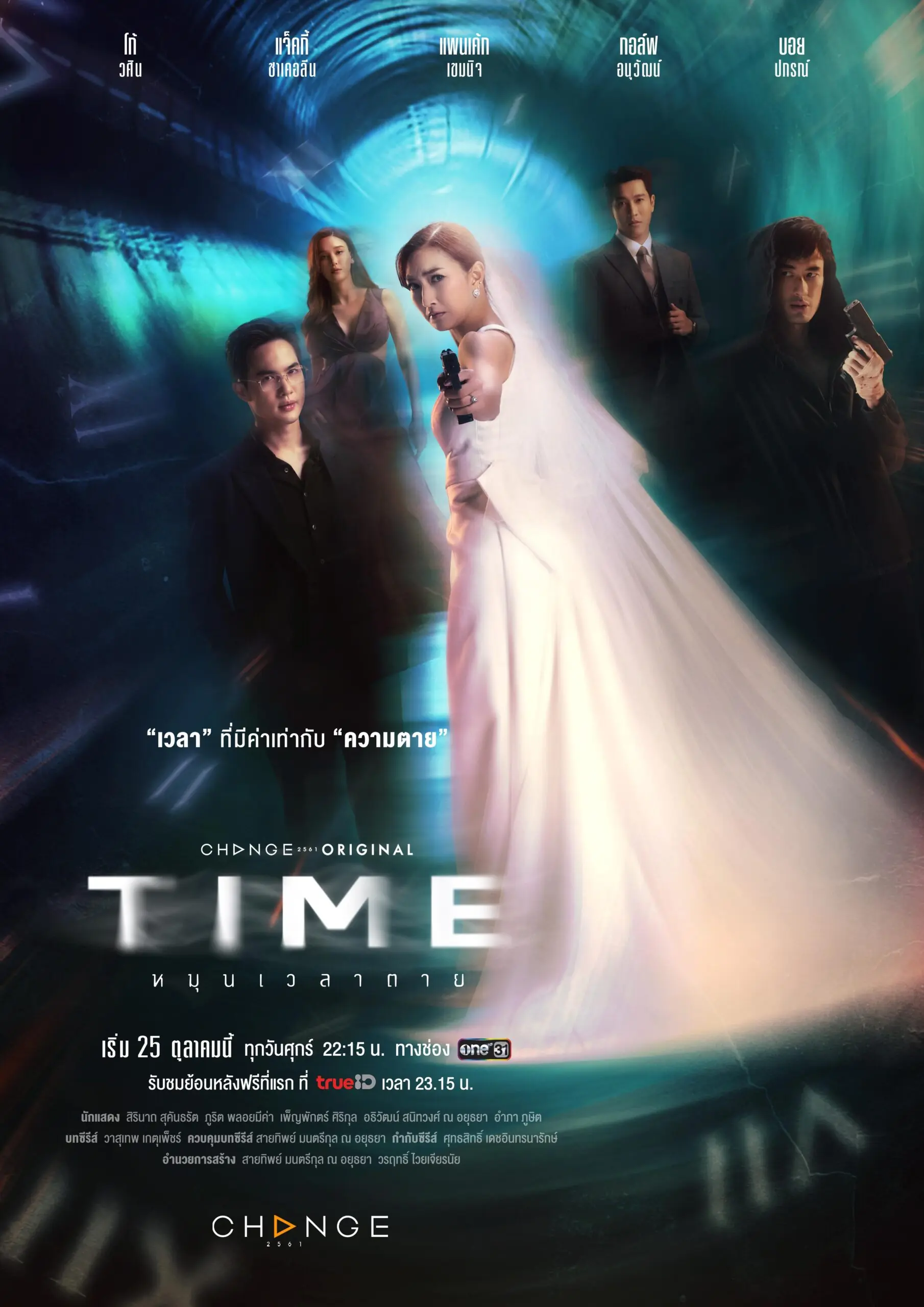 Time (2024) หมุนเวลาตาย