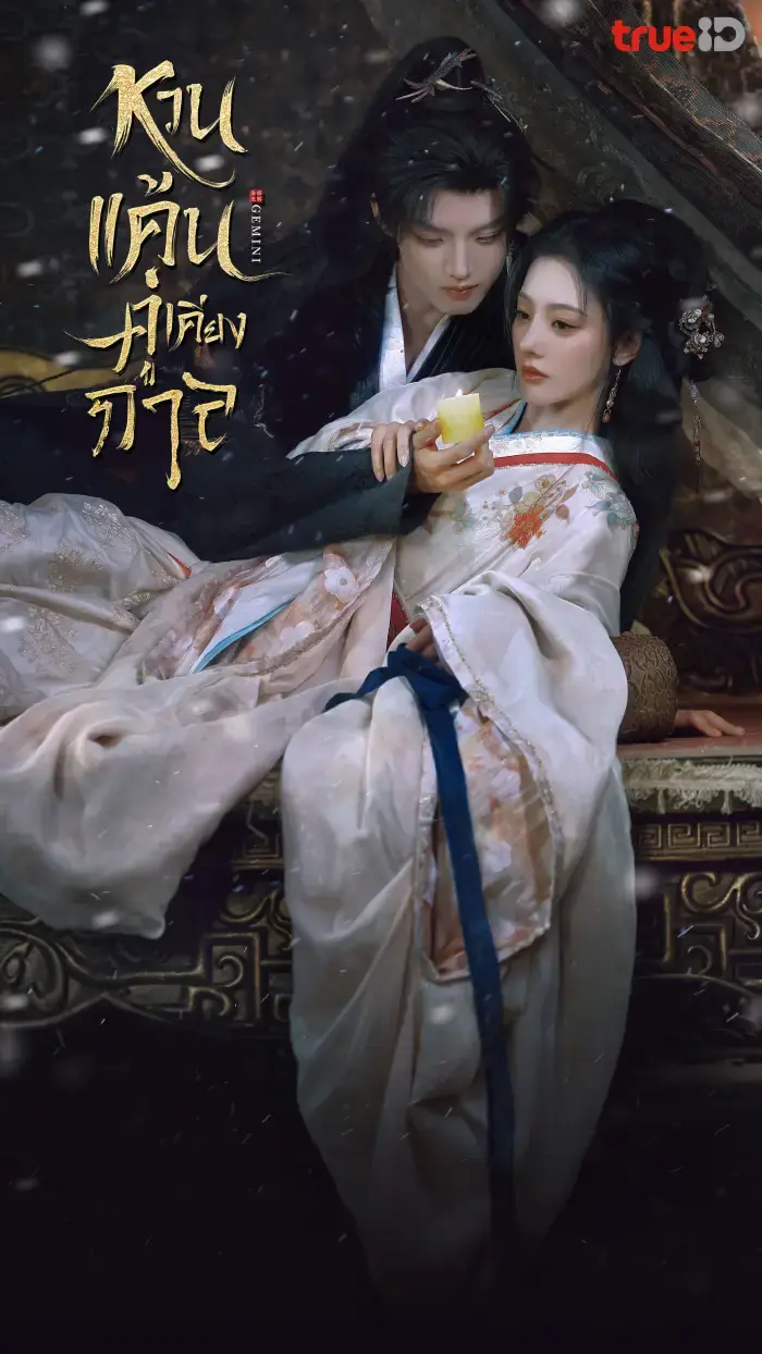 Gemini (2025) หวนแค้นคู่เคียงกาล