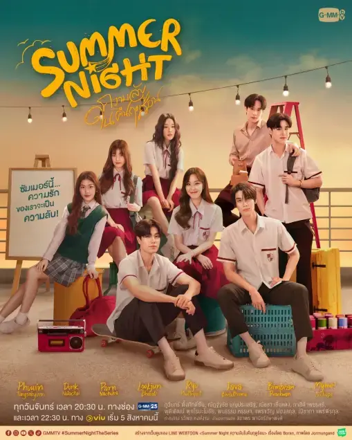 Summer Night (2024) ความลับในคืนฤดูร้อน เต็มเรื่อง