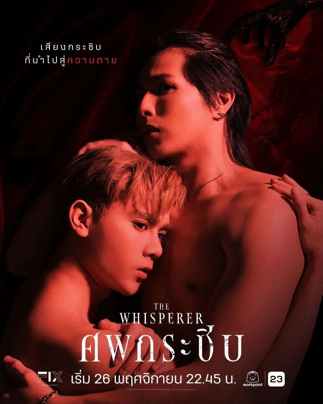 The Whisperer (2023) ศพกระซิบ