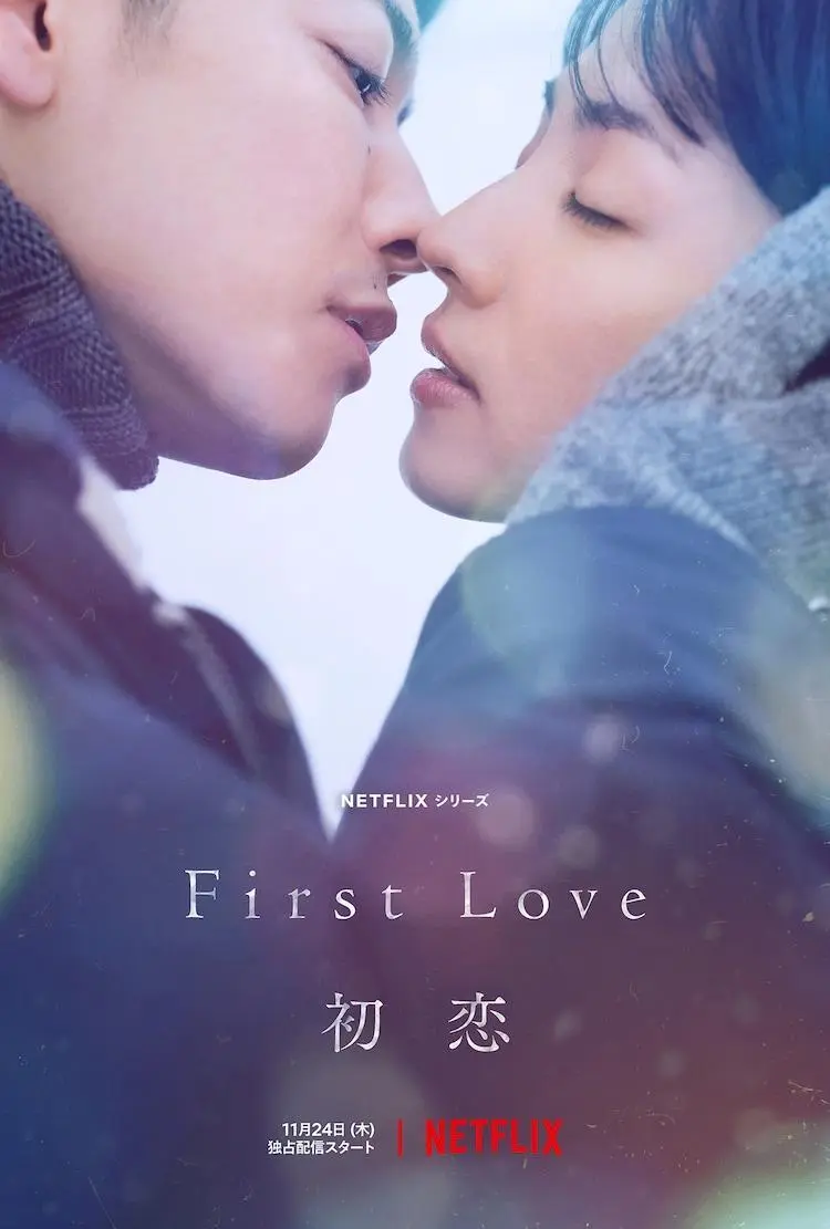 First Love (2022) รักแรก