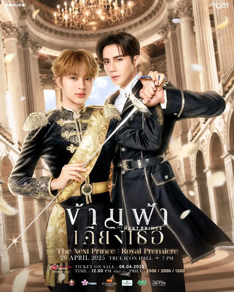 The Next Prince (2025) ข้ามฟ้าเคียงเธอ (เต็มเรื่อง)