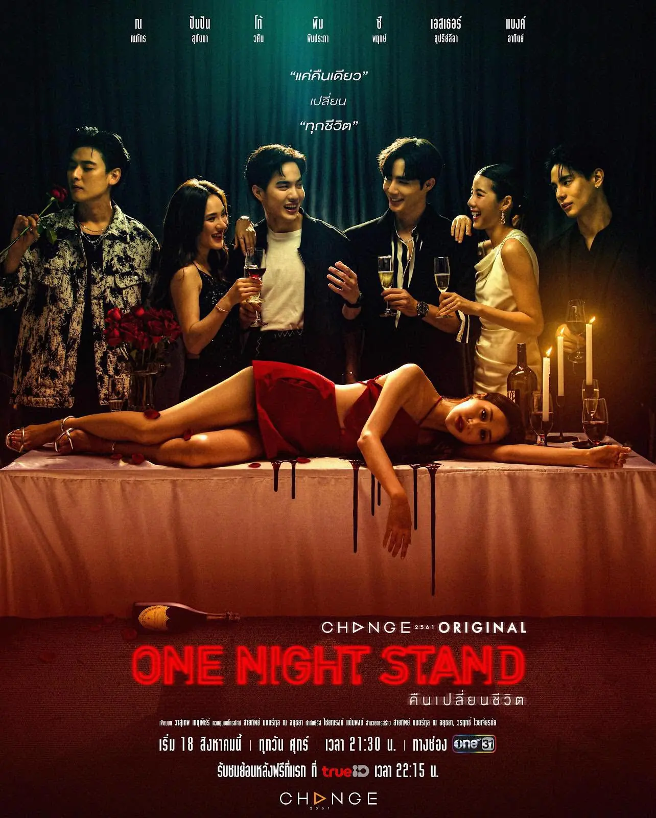 One Night Stand (2023) คืนเปลี่ยนชีวิต พากย์ไทย (END)